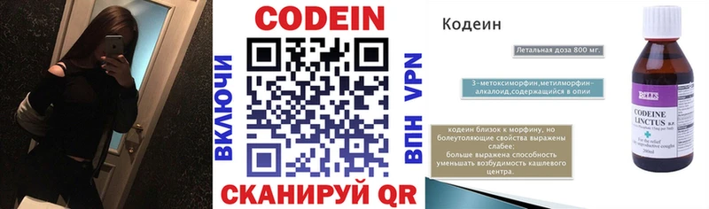 Кодеиновый сироп Lean напиток Lean (лин)  дарнет шоп  Пересвет 